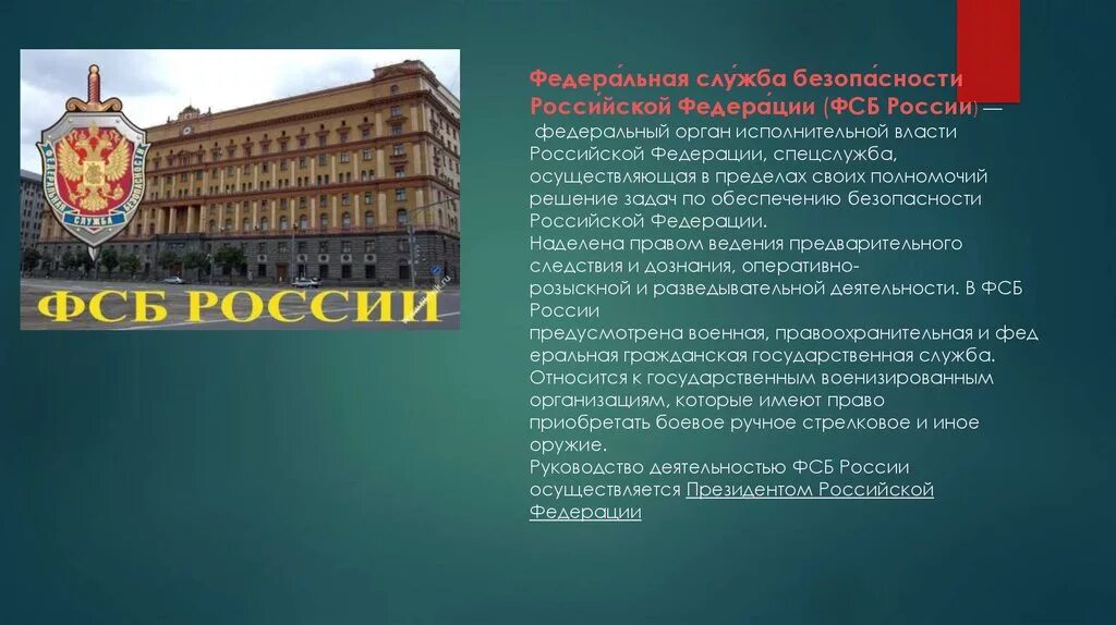 Сообщение служба россии. Органы безопасности.