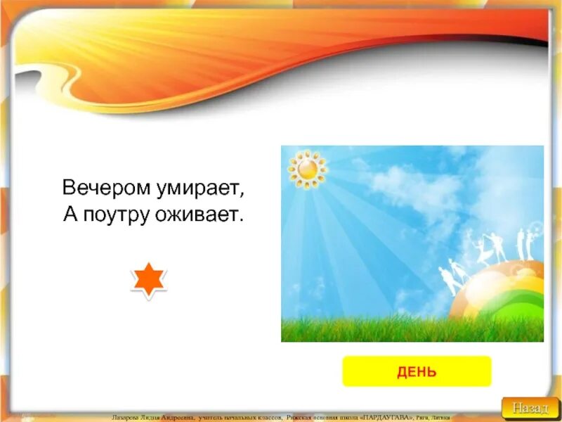 Загадка вечер. Загадки по подоху. Картинка вечер загадок. 2.К вечеру умирает,поутру оживает.. К вечеру помирает к утра оживает.