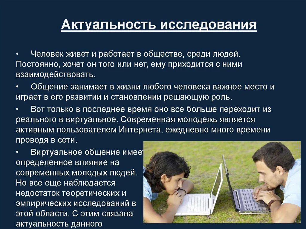 Роль исследований в жизни людей. Актуальность исследования. Актуальность исследования картинки. Актуальность человек. Актуальность изучения сна.