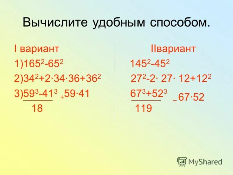 Вычислите 32 8 2. Вычислите рациональным способом 1/3*4 + 1/4*3. Вычислить рационально. (2/3)^-1+(-1,7)^0-2^-3. Вычислите 32 8 2.