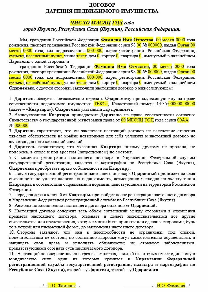 Договор дарения между близкими родственниками образец. Договор дарения квартиры между близкими родственниками образец. Пример договора дарения между близкими родственниками. Дарственная на квартиру между близкими родственниками пример.