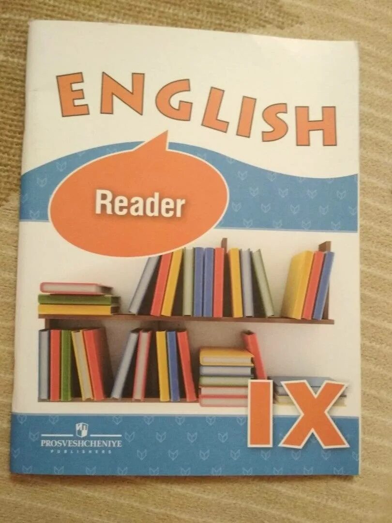 Афанасьева михеева 11 класс английский углубленный. Афанасьева углубленный уровень. Верещагина 5 ридер. Верещагина 6 класс Reader. Афанасьева Михеева ридер 9 класс.