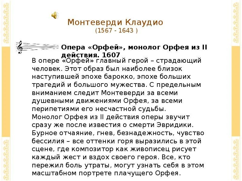 Описание оперы орфей. Сообщение опера орфей и эвридика 3 класс. Опера орфей монтеверди. Плач ариадны монтеверди. Орфей и эвридика.
