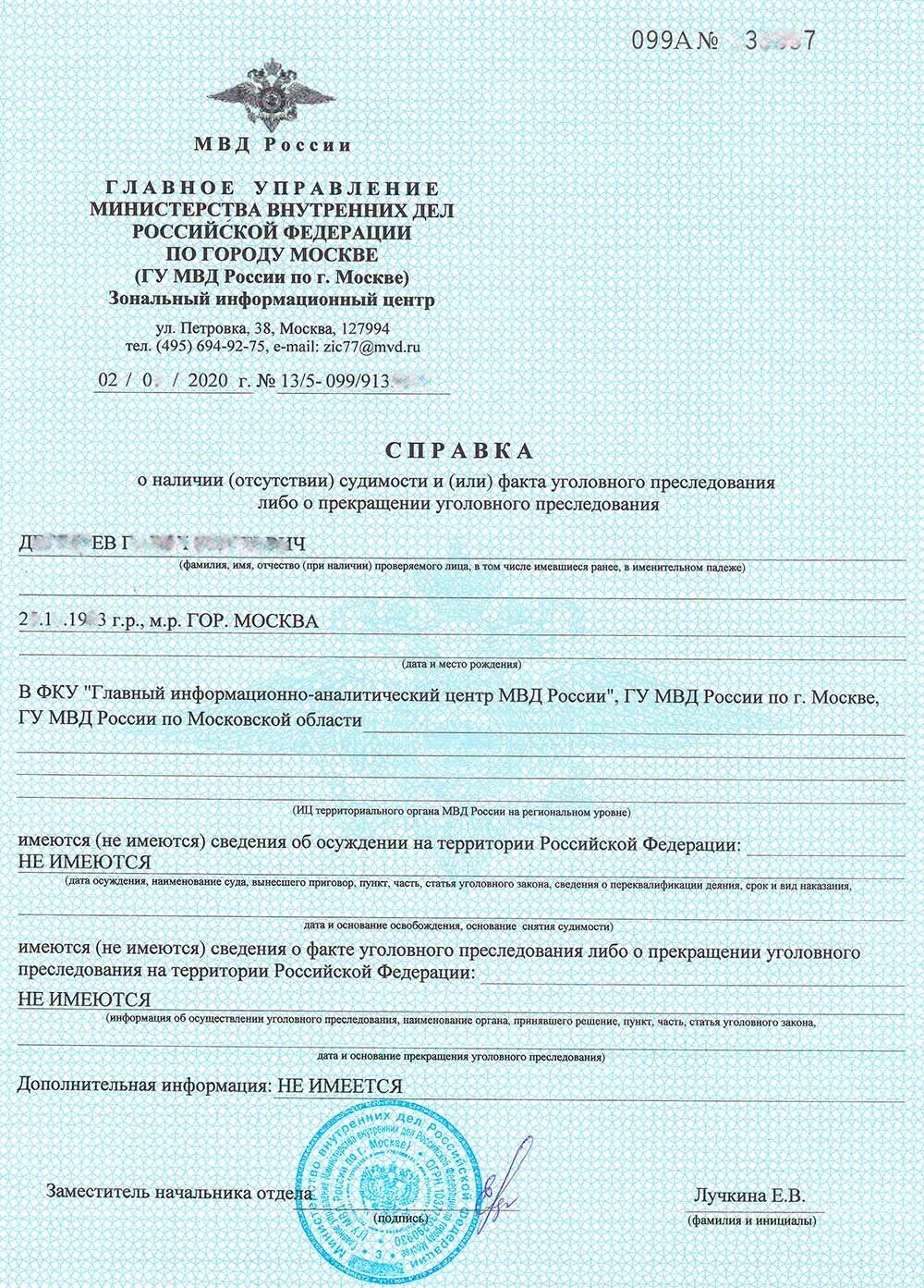 Справка о несудимости россия. МВД России справка об отсутствии судимости. Справка о несудимости Москва 2022. Справка о несудимости с печатью МВД. Справка об отсутствии судимости 2022.