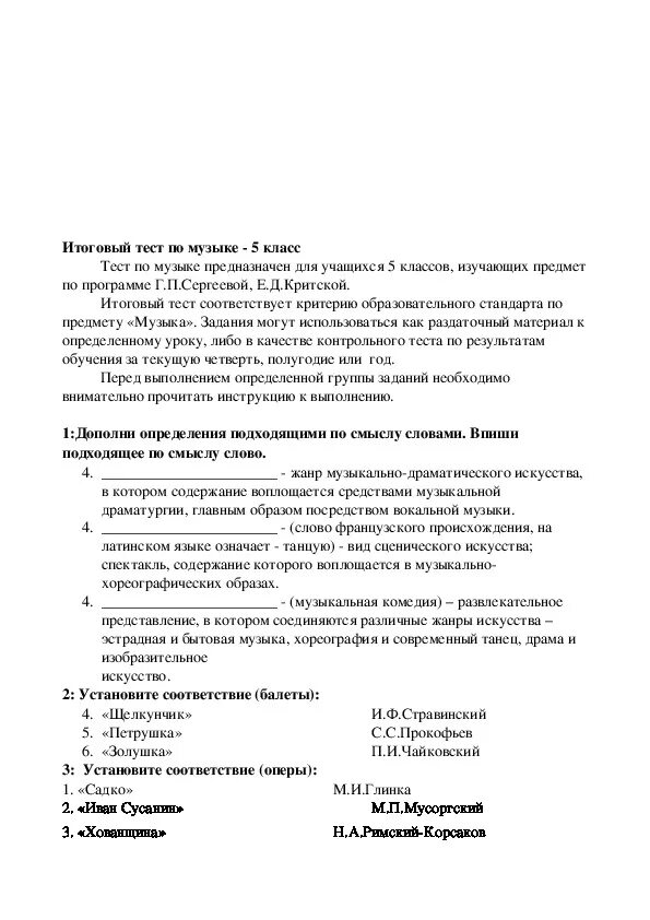 Итоговая по музыке 5 класс с ответами. Тест по Музыке 5 класс. Проверочная работа по Музыке 5 класс. Итоговый тест по Музыке 5 класс. Тесты по Музыке в 5 классах.