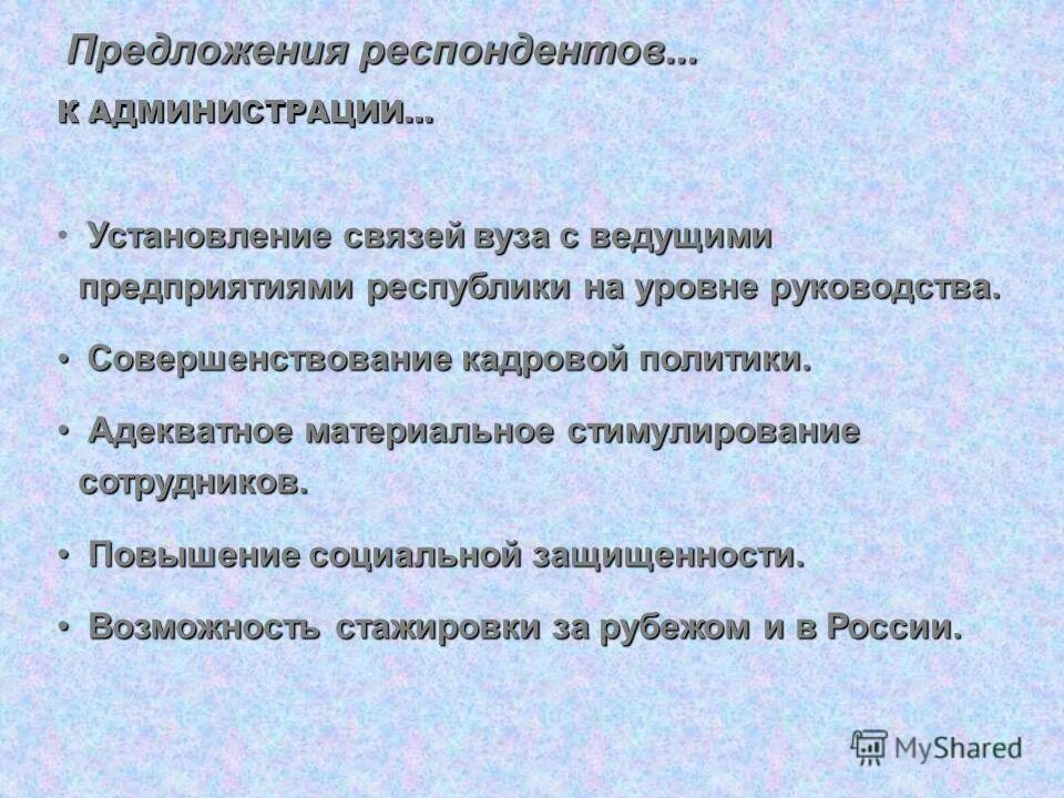установить соответствие. респондент предложение. шкала предпочтений объектов. что означает слово респондент. респондент предложение.