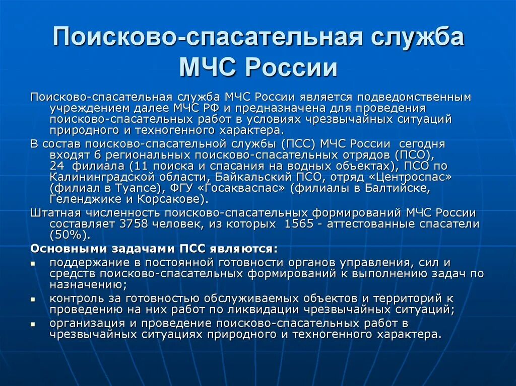 Основная деятельность мчс россии