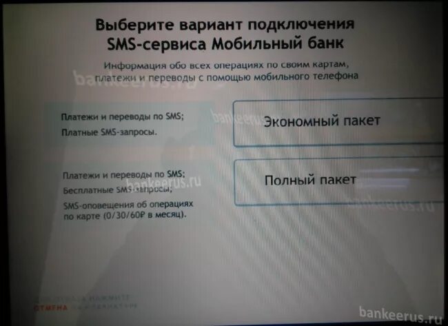 Как подключить уведомления в банкомате. Уведомления по карте подключены любой Тип подключения. Как подключить уведомления через Банкомат. Подключив уведомления об операциях.