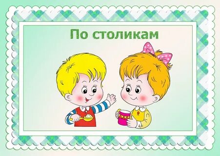 Девочка и мальчик дежурные