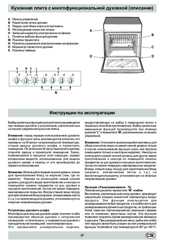 Как пользоваться духовкой электрической плиты. Электрическая плита индезит инструкция к духовке. газовая плита индезит с электрической духовкой инструкция. газовая плита индезит с газовой духовкой режимы духовки. indesit плита электрическая духовка инструкция по применению.