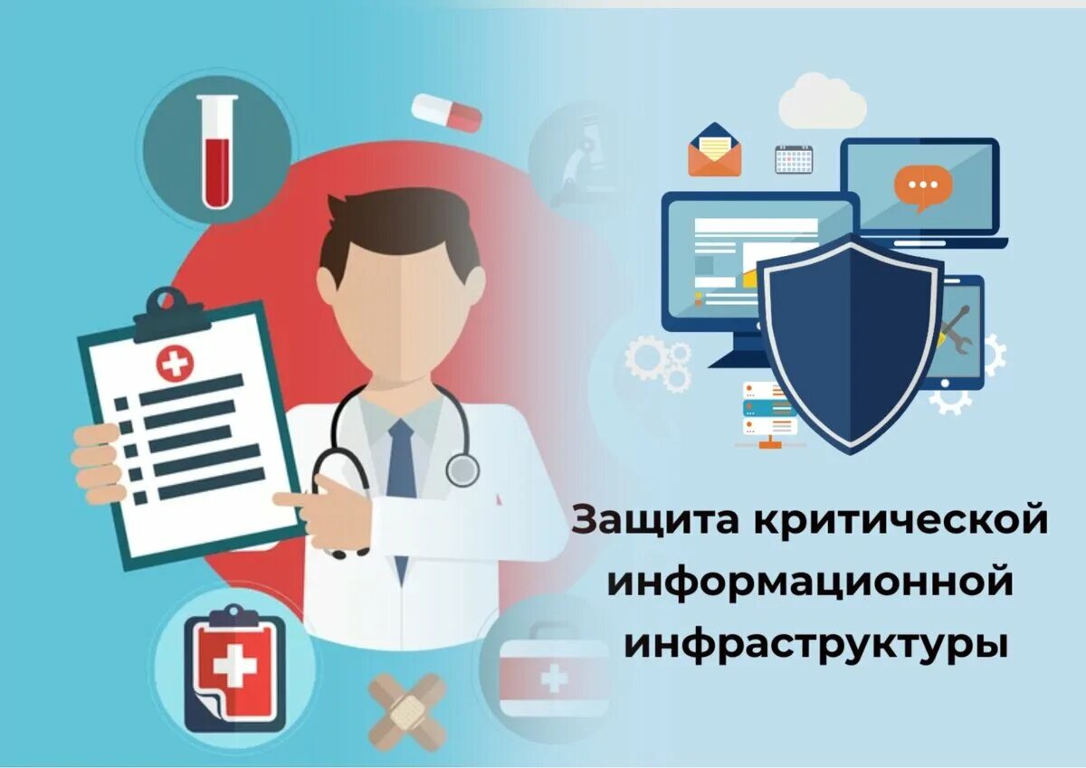 Значимые объекты критической информационной инфраструктуры это. Критическая информационная инфраструктура в здравоохранении. Объекты критической инфраструктуры пример. Категорирование объектов критической информационной инфраструктуры. Субъекты критической информационной инфраструктуры.