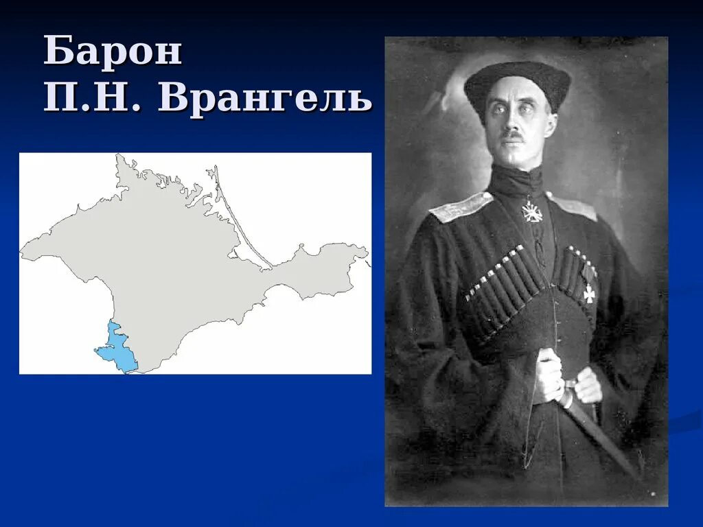 Врангель портрет. Барон Врангель рост.