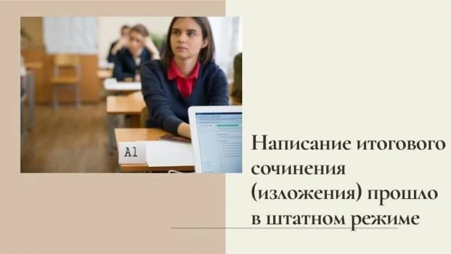 Школьники пишут итоговое сочинение