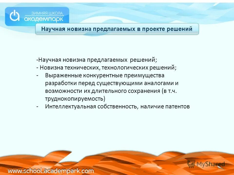 предлагаемое решение новизна. предлагаемое решение новизна. научная новизна диссертационного исследования. научная новизна исследования пример формулировки. предлагаемое решение новизна.