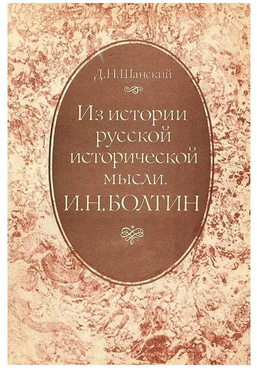 о. исторические портреты 2005. купить книгу история древнего мира античность 2 тома немировский а. «главные течения русской исторической мысли». о.