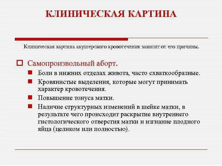 Кровотечения в акушерстве клинические рекомендации. Кровотечения в акушерстве клинические рекомендации. Клинический протокол при кровотечении в акушерстве. Кровотечения в акушерстве клинические рекомендации. Прикроватный тест в акушерстве.