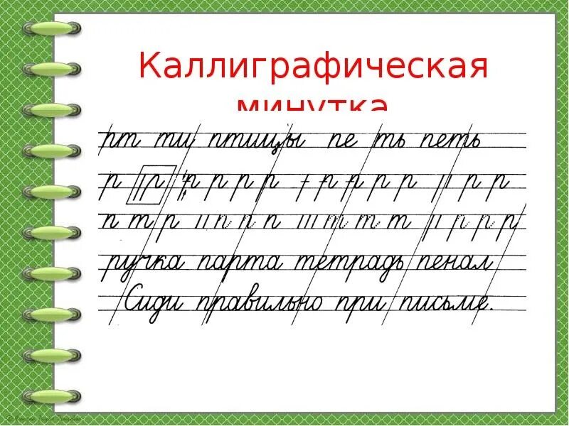 Минутки чистописания 2 класс русский 3 класс