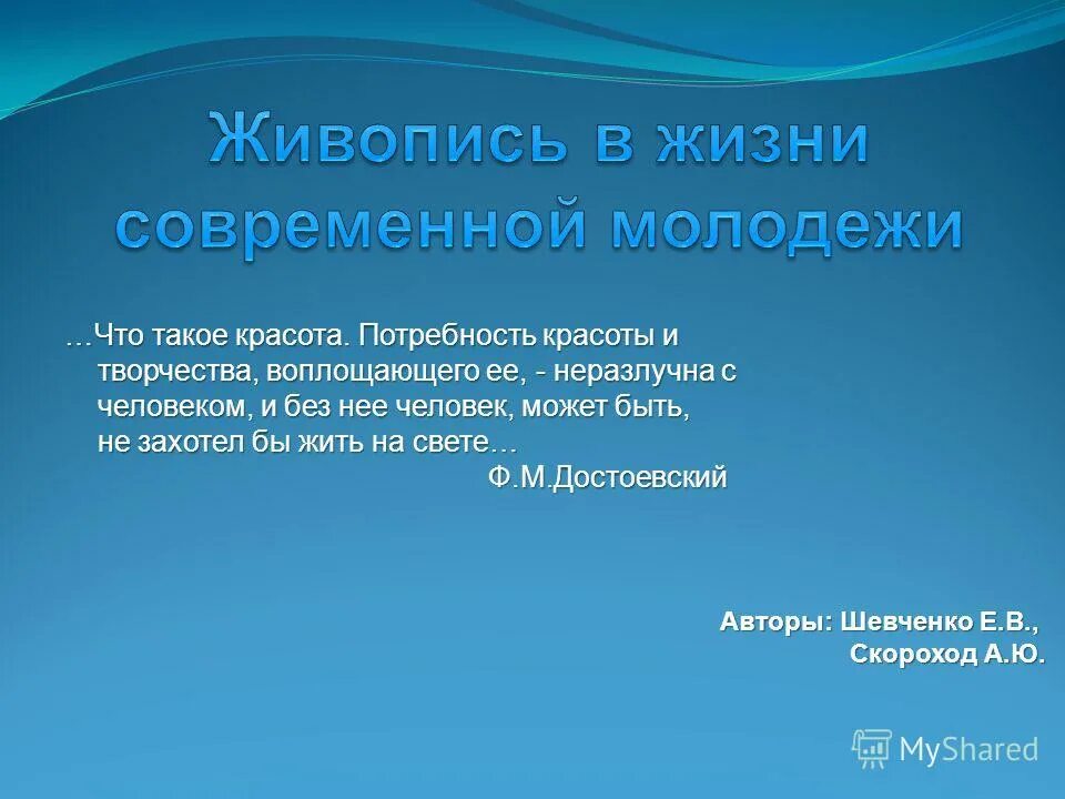 потребность красоты и творчества. искусство есть такая же потребность для человека. искусство есть такая же потребность для человека как есть и пить. потребность в красоте. искусство есть такая же потребность для человека как есть и пить эссе.