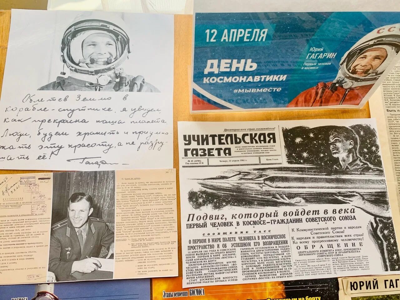 Наша страна 12 апреля 1961. 12 Апреля 1961 года. 12 Апреля 1961 день космонавтики. 12 Апреля 1961 года полет.