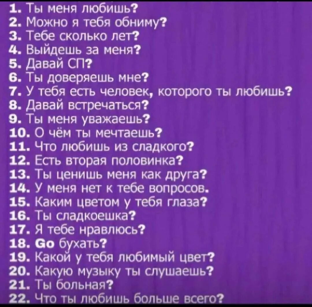 На сколько ты прошел свою жизнь тест. Вопросы девушке. Вопросы для девочек. Вопросы другу. Вопросы парню.