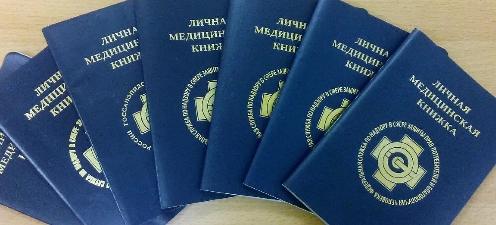 Медицинская книжка. Личные медицинские книжки. Фото медкнижки. Медицинские книжки для работников общепита. Медицинская книжка недорого сделать медкнижку недорого