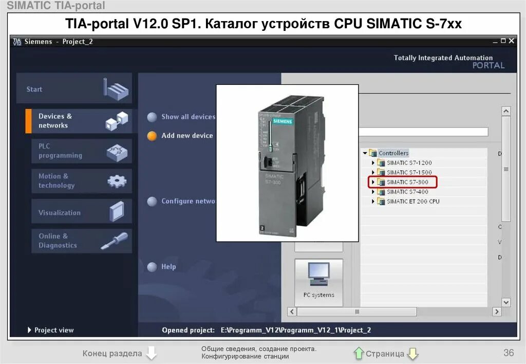 Siemens в среде Tia Portal. S7 Tia Portal v14. Программирования Тиа портал. Программирование контроллеров Siemens в среде Tia Portal. Simatic step