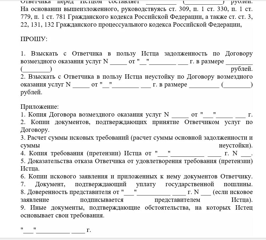 Взысканных сумм а также сумм. Расчет иска образец. Расчет суммы исковых требований. Пример расчета исковых требований. Расчет суммы требования.