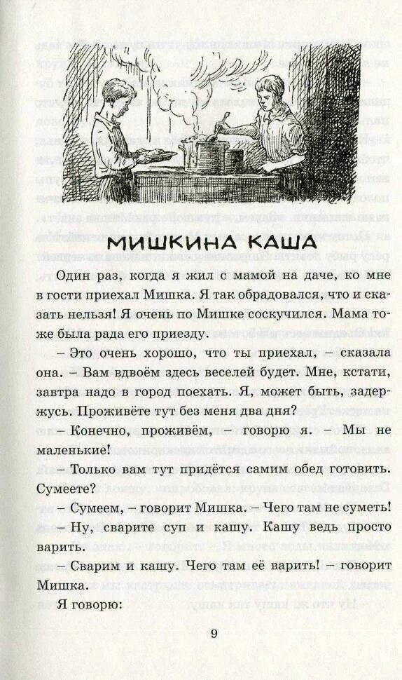 Мишкина каша план рассказа. Мишкина каша план рассказа. Мишкина каша иллюстрации. Мишкина каша план рассказа. Иллюстрация к сказке мишкина каша.
