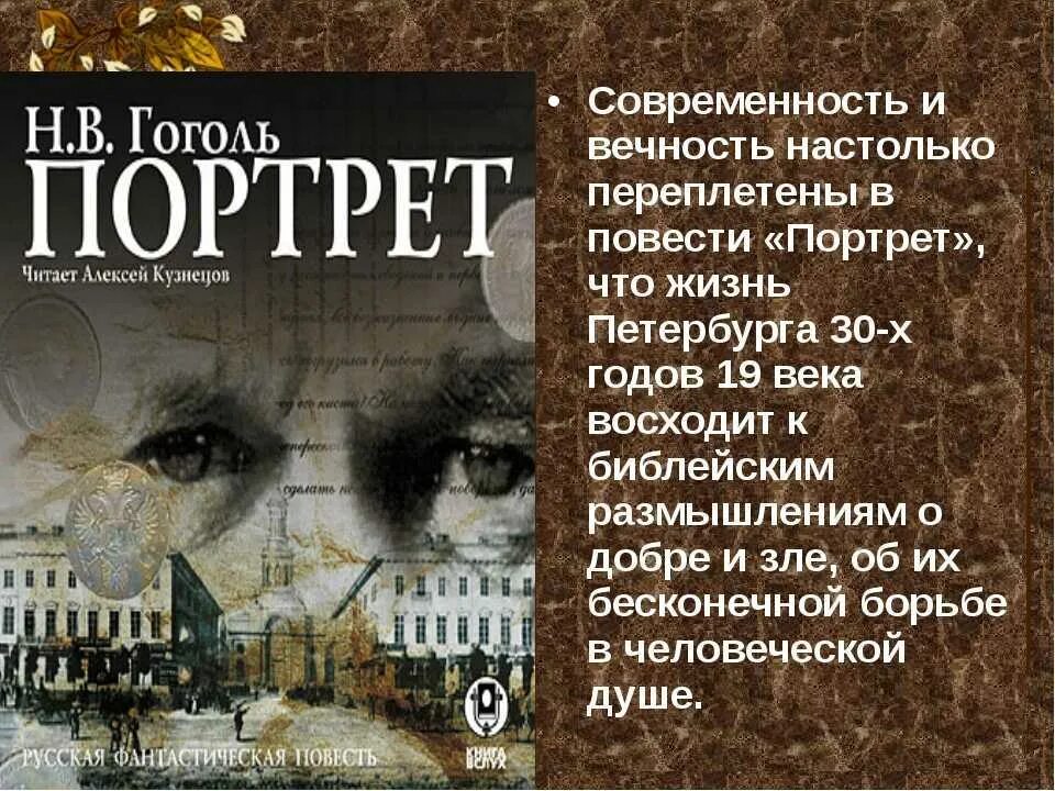 Портрет Гоголь повесть. Рассказ о портрете. Гоголь Петербургские повести портрет. Краткое произведение портрет