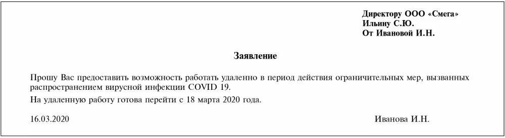 Заявление о переводе на дистанционную работу. Заявление о переводе на удаленную работу. Заявление на удаленную работу образец. Pfzdktybt cjnhelybrf j gthtdjlt YF elfktyye. HF,jne. Переход на дистанционную работу