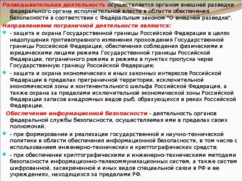 Задачи оперативно боевой деятельности органов безопасности. Оперативная деятельность пограничных органов. Оперативно-служебная деятельность пограничных органов.