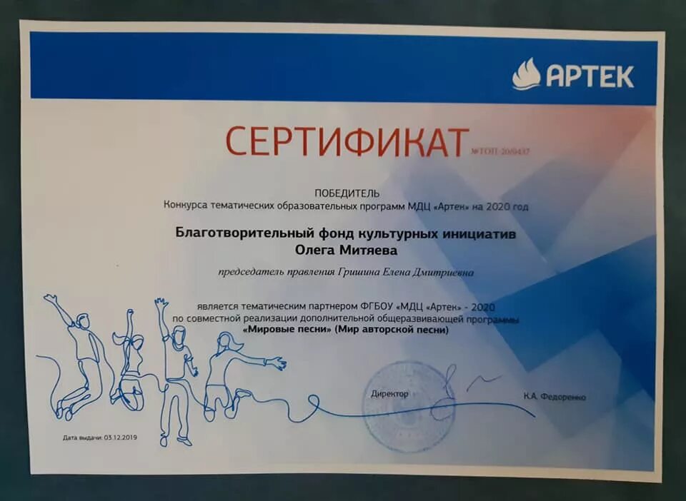 Тематические конкурсы 2024. Сертификат артек. тематические партнеры артека. сертификат от тематического партнера артека. тематический партнер международного детского центра «артек».