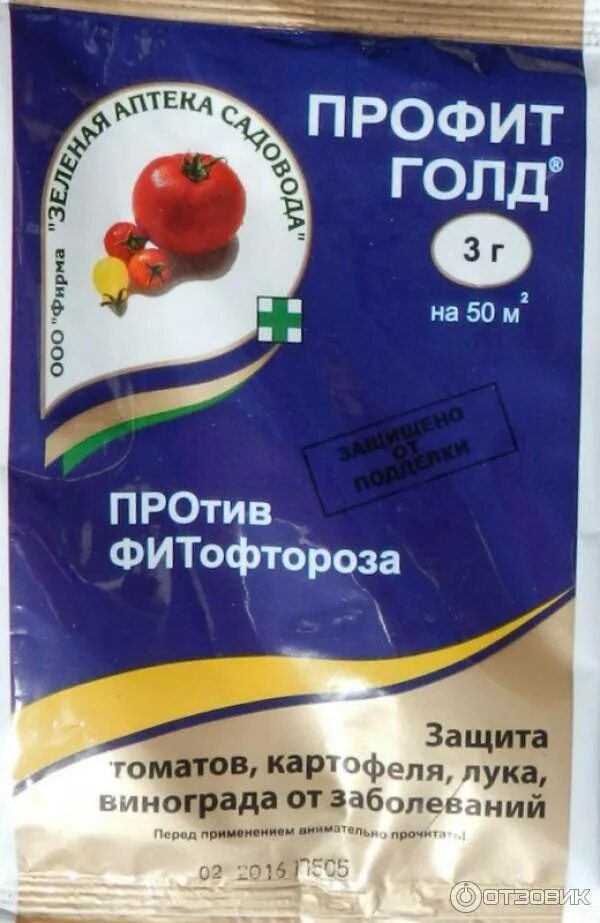 Профит голд. Профит голд 3г фунгицид зас. Профит голд 1,5г (от фитофторы) (з/а) х200. Профит голд для томатов. Профит голд зеленая аптека садовода.