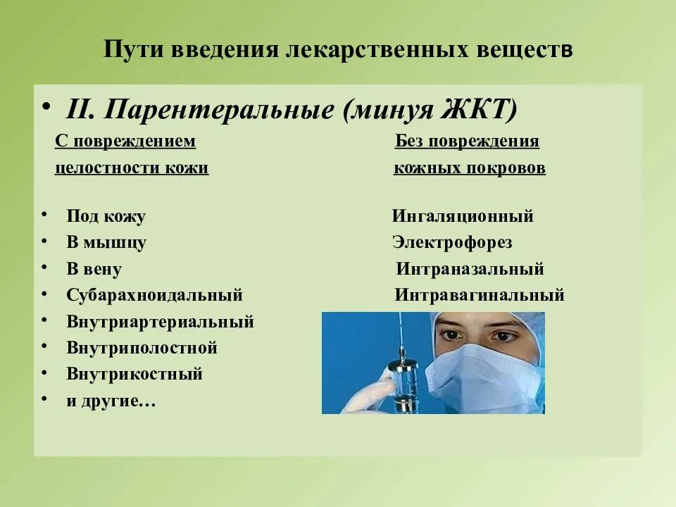 Преимущества энтерального введения лекарственных средств. Пути введения. Методы введения лекарственных веществ. Пути введения лекарственных средств. Пути и способы введения лекарственных.