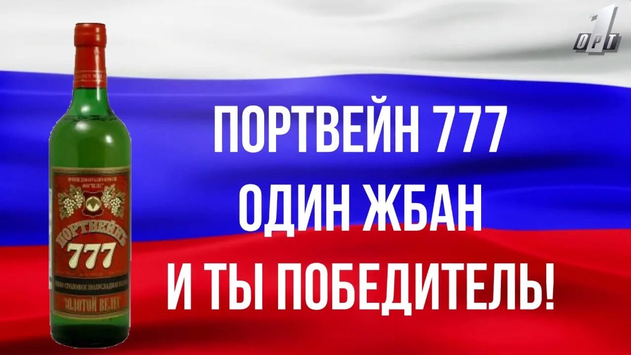 Н 7 бухли. Портвейн 777. Портвейн три 777. Портвейн 3 топора. Портвейн 3 семерки.