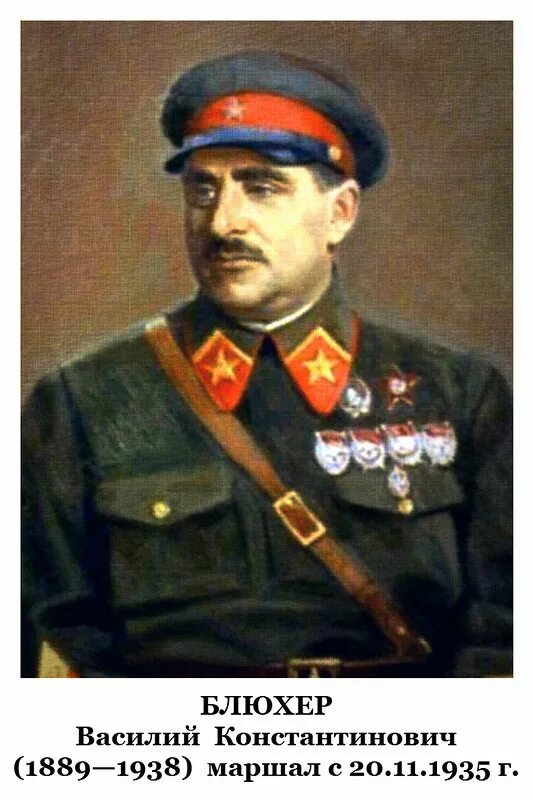 Первому звание маршала советского. Блюхер командир красной армии.