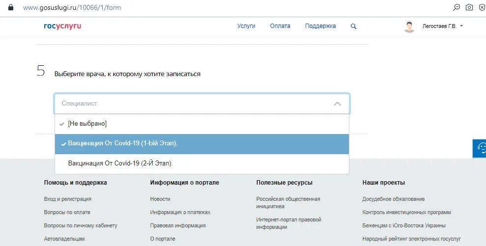 Госуслуги вакцинация. Как выглядит инфрпмацмя о ревокуинации на гос услугах. Как выглядит информация о 1 прививке вакцинации на госуслугах. Запись на вакцинацию через госуслуги.