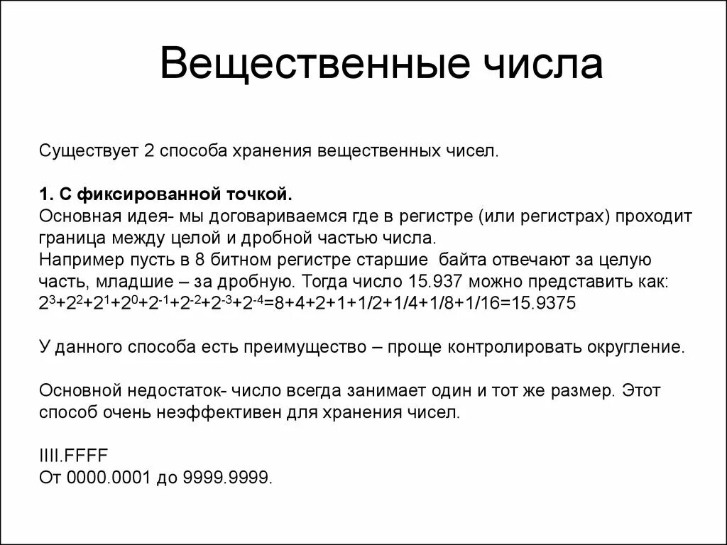 Вещественные цифры. Вещественные числа. Вещественные числа пример. Положительные вещественные числа. Целые и вещественные числа.