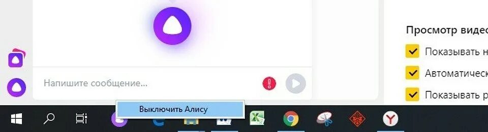 Алиса выключись. Выключить Алису. Алиса Алиса выключись. Как отключить Алису в браузере.