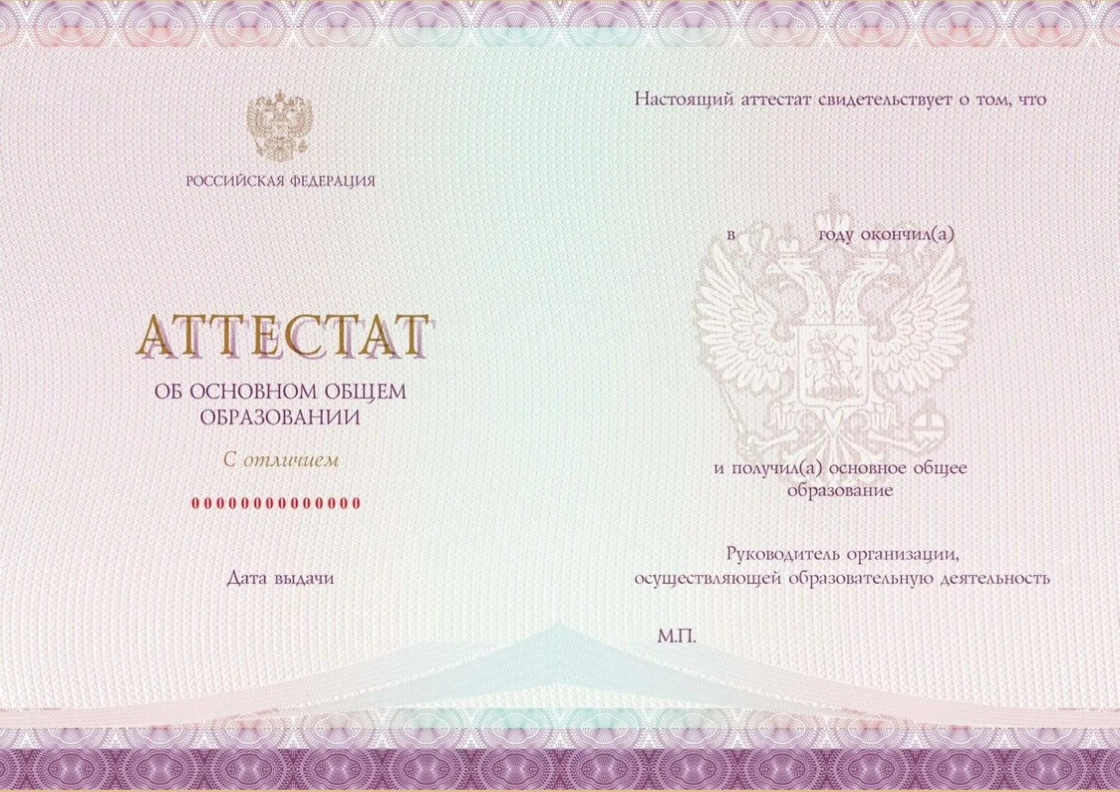 Как называется образование 9 и 11