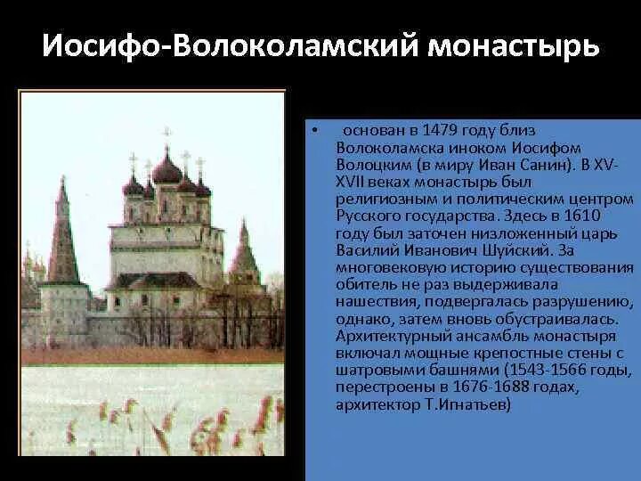 Иосифо-Волоцкий монастырь краткое сообщение. Волоколамск Иосифо-Волоцкий монастырь. Сообщение о Иосифо Волоколамском монастыре. История Иосифо-Волоцкого монастыря краткая.