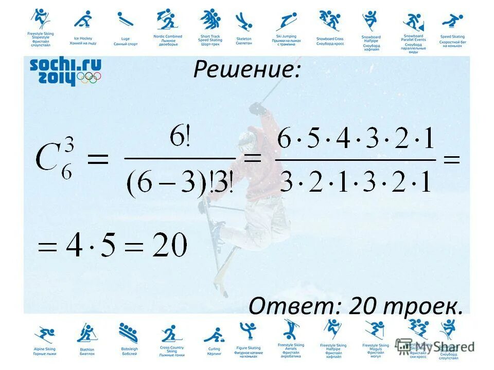 13 6 5 решение и ответ