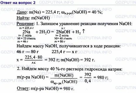 Химия 24 параграф