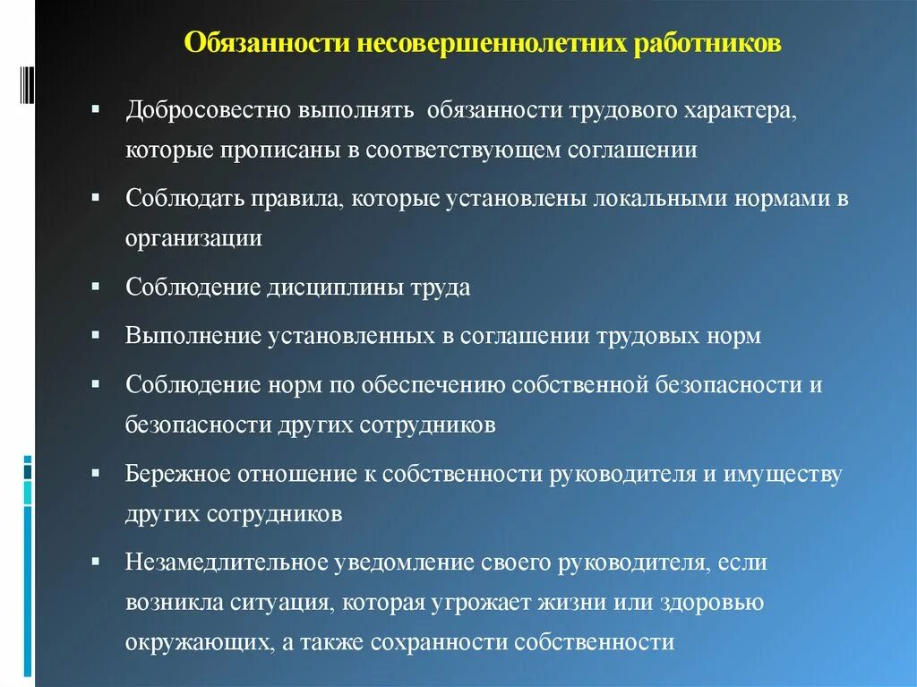 Трудовой статус несовершеннолетнего работника. Трудовые обязанности несовершеннолетних работников. Особенности трудоустройства подростков. Особенности труда несовершеннолетних.