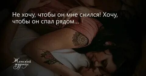 Почему ты приходишь во сне за мной