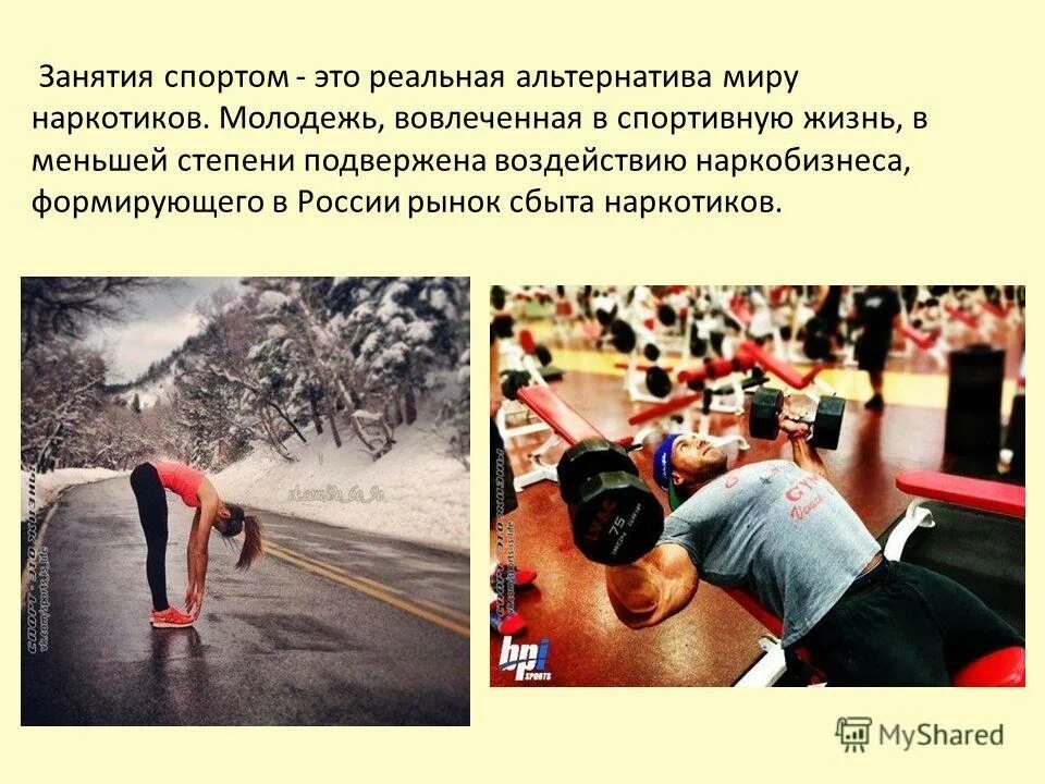 Занимайтесь спортом. Спорт вместо наркотиков презентация. Цитаты на спортивную тему. Последствия занятия спортом.