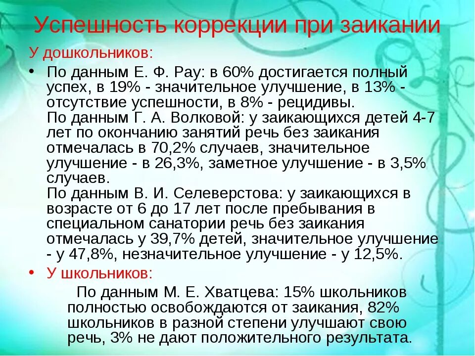 Как убрать заикание. Причины заикания у детей. Признаки заикания у дошкольников. Препараты от заикания у детей 3 лет. Коррекция заикания у взрослых методика.