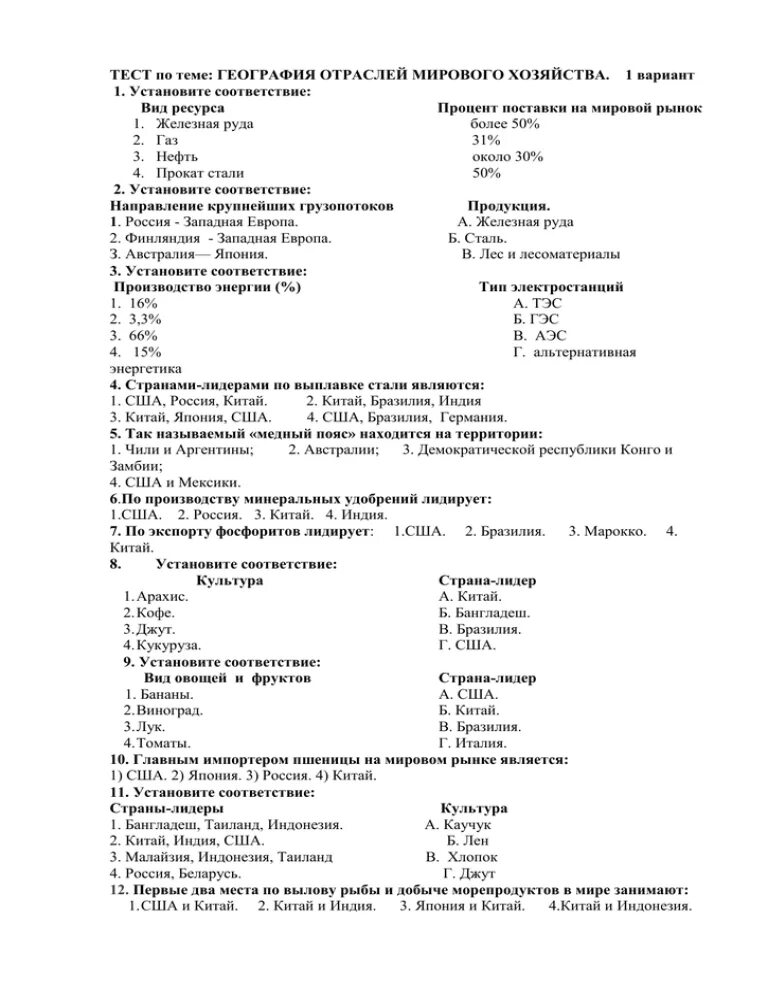 Контрольная работа по географии тема мировое хозяйство. Зачет по теме география мирового хозяйства 10 класс. Зачет по теме география отраслей мирового хозяйства. Тест по географии мировое хозяйство. Нтр тест 10 класс