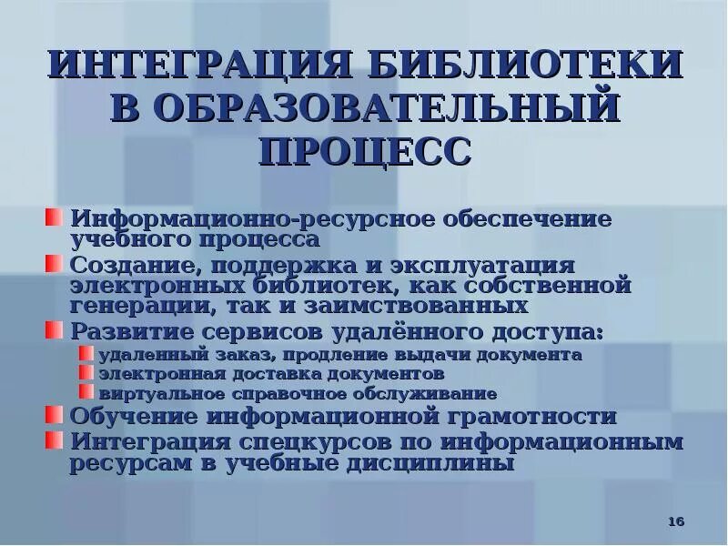 Информационные услуги библиотеки. Информационная функция библиотеки. Информационное обслуживание в библиотеке. Интеграция в библиотеке.