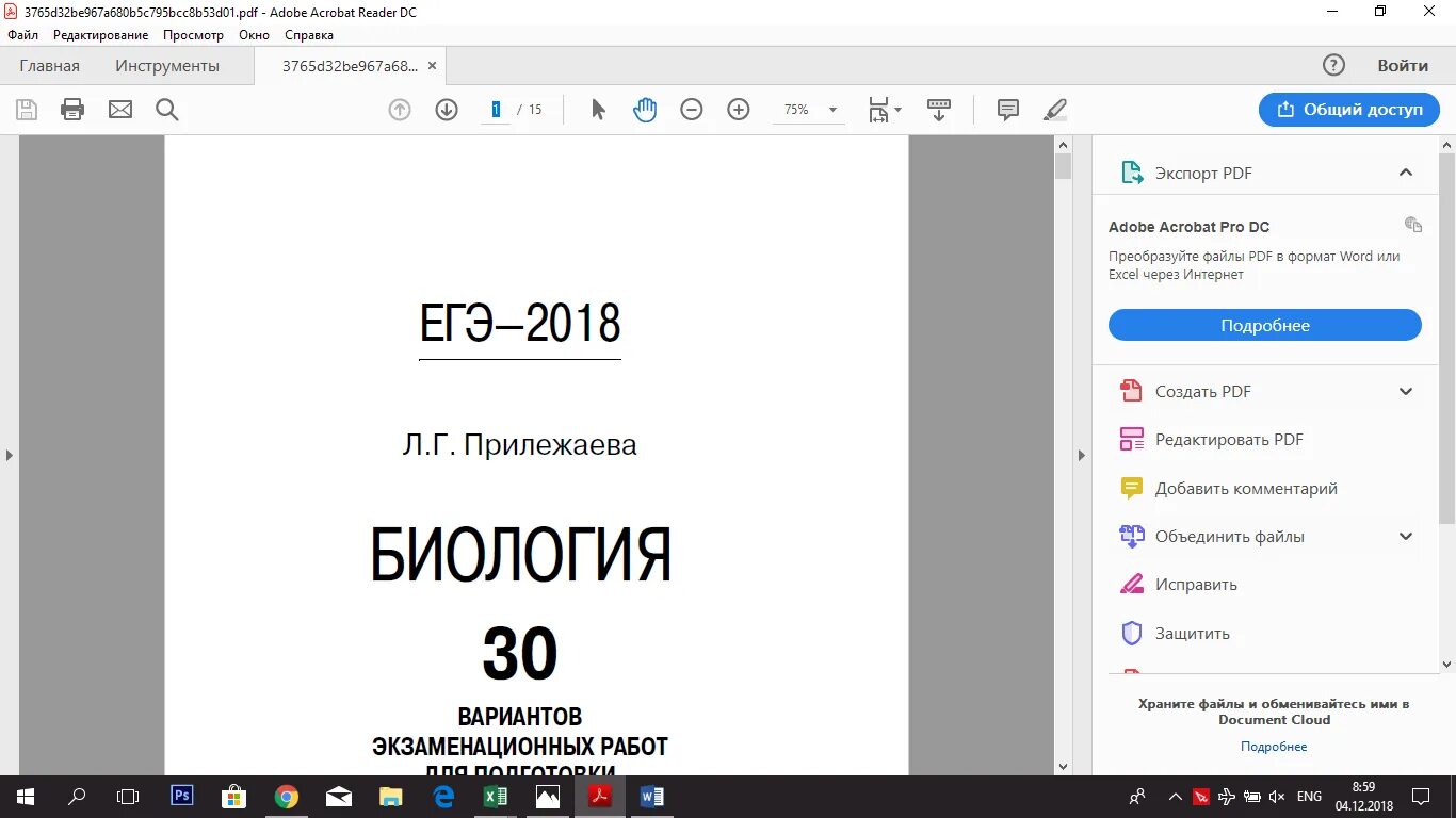 Отредактировать pdf. Редактировать pdf. Редактировать пдф. Редактировать pdf файл.